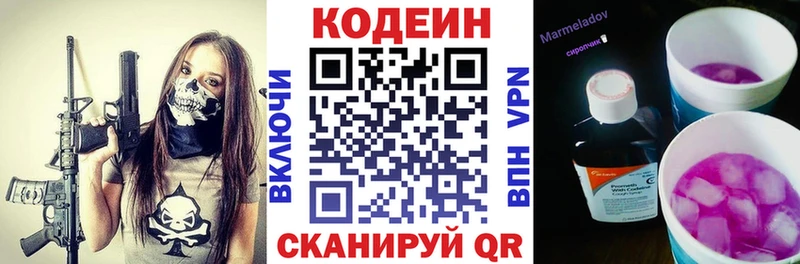 Кодеин Purple Drank  даркнет как зайти  Кола  купить закладку 