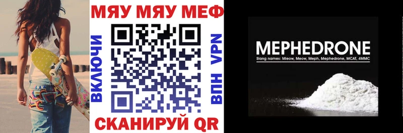 Меф мяу мяу  Кола 